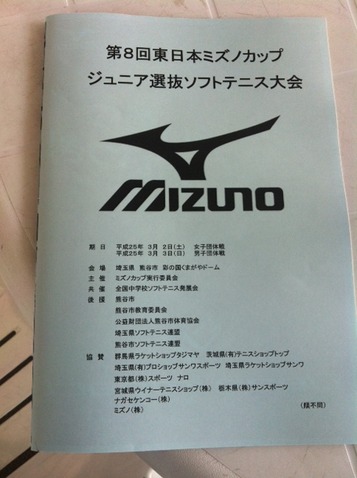 １３０３０２　ミズノカップ