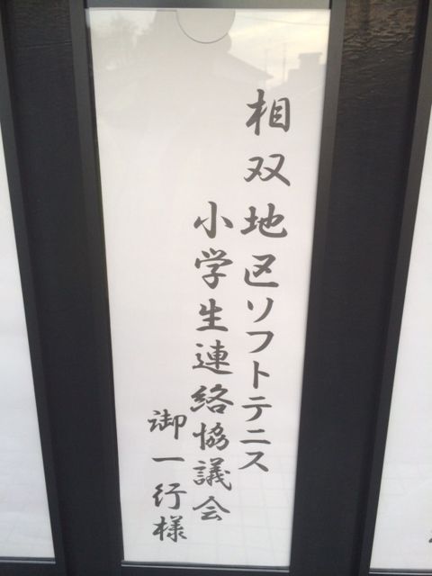 150209 相双地区ジュニア講習会30