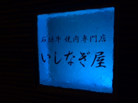 1411109 石垣102