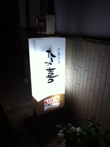 １２１００２　下呂３
