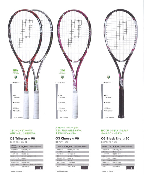 １３０１２５　プリンスラケット２