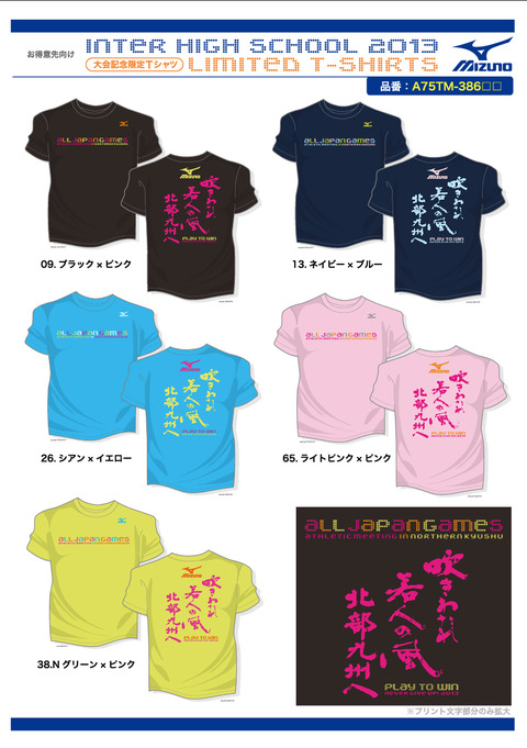 20130605インターハイＴシャツ