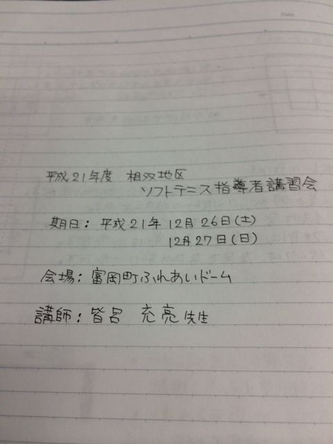140726 中家ノート11