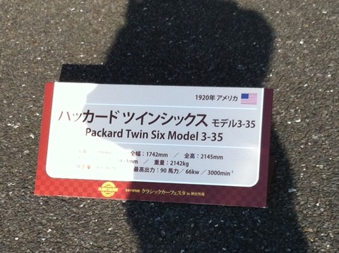 111126 クラシックカー29