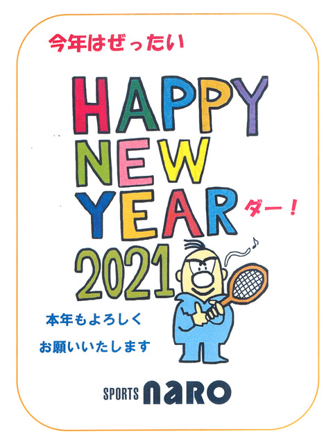 HAPPY NEW YEAR 2021 ミナロウ君