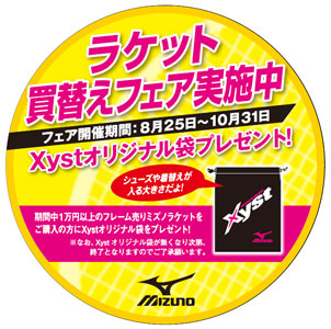 ミズノ買い替えポップ