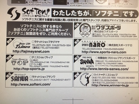 １６０３０７　ソフテニ会