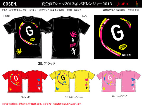 130409 ゴーセンTシャツ3