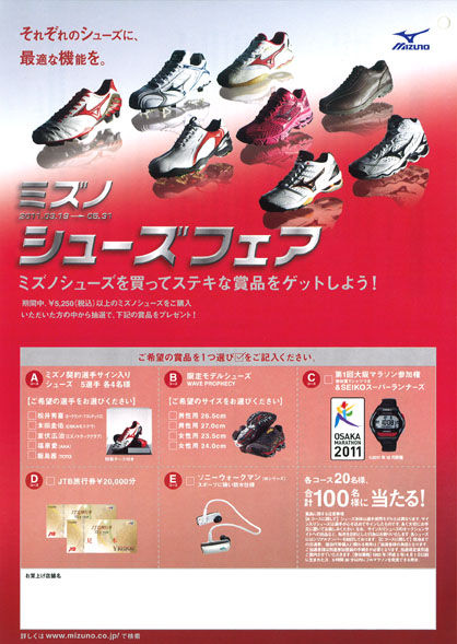 mizuno_shosefair