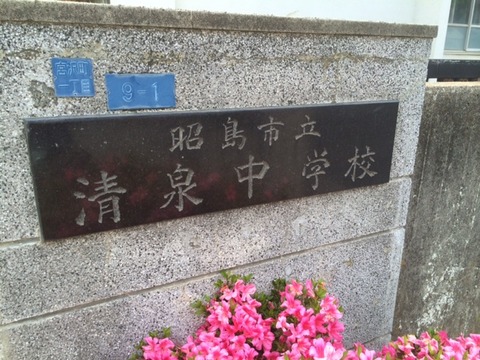 １４０６０３　清泉中１