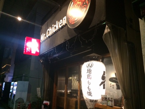 141120 チキン3