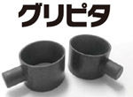 グリピタ