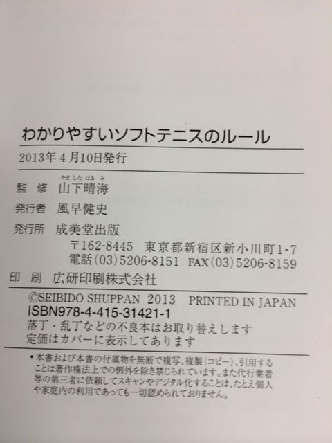 140227 ルールブック9