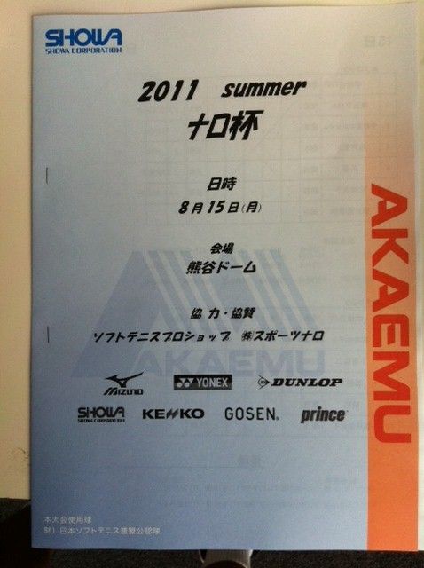 2011 ナロ杯 12