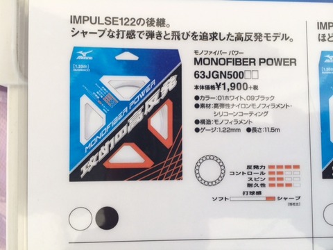 141022 ミズノストリング3