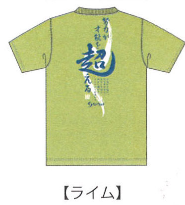 ソフテニＴシャツ　２０１３ Ａ　ライム