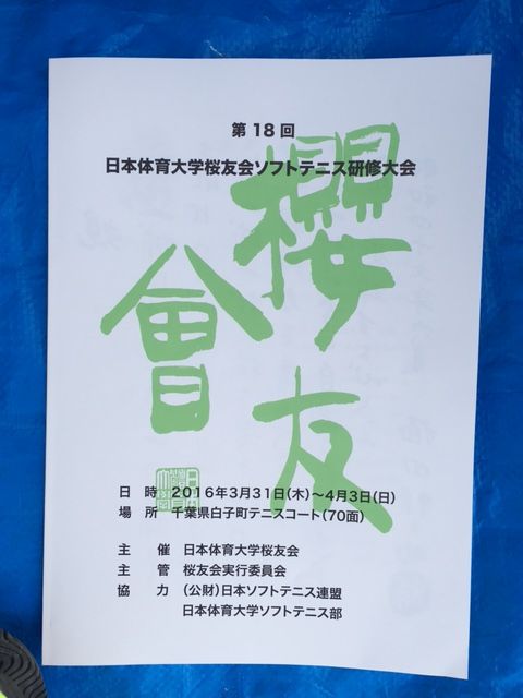 160402 桜友会