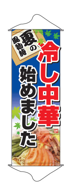１２０７０４　冷やし中華