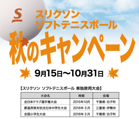 150916 スリクソンキャンペーン ロゴ