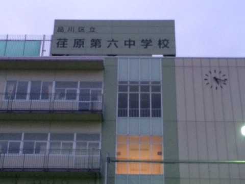 140927 荏原6中2