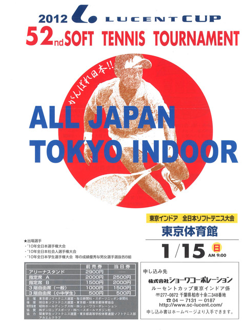 111201 ルーセントカップチラシ