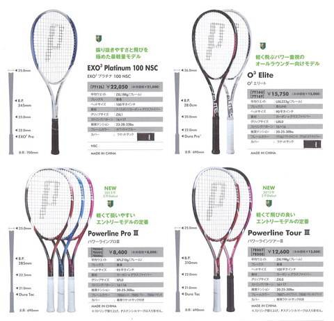 １３０１２５　プリンスラケット３