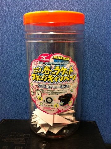 １２０２２９　　ミズノキャンペーン　くじ