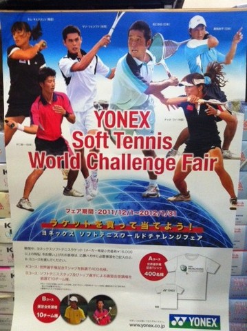 １１１１３０　ヨネックスキャンペーン
