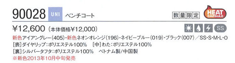 ベンチコートスペック1