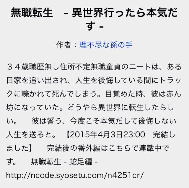 無職転生 完結しても未だにポイント増え続ける無職はマジで化け物 なろうnews ２chまとめ
