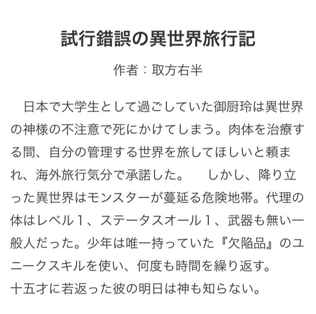 期待して読んだのに全然ループ活用してなくてがっかりだわ 試行錯誤の異世界旅行記 なろうnews 2chまとめ 期待して読んだのに全然ループ活用してなくてがっかりだわ 試行錯誤の異世界旅行記 なろうnews 2chまとめ