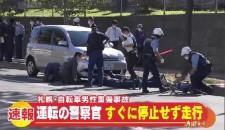 事故後、運転していた警察官は一時現場を離れる…自転車の80歳男性はねられ重傷 北海道札幌市