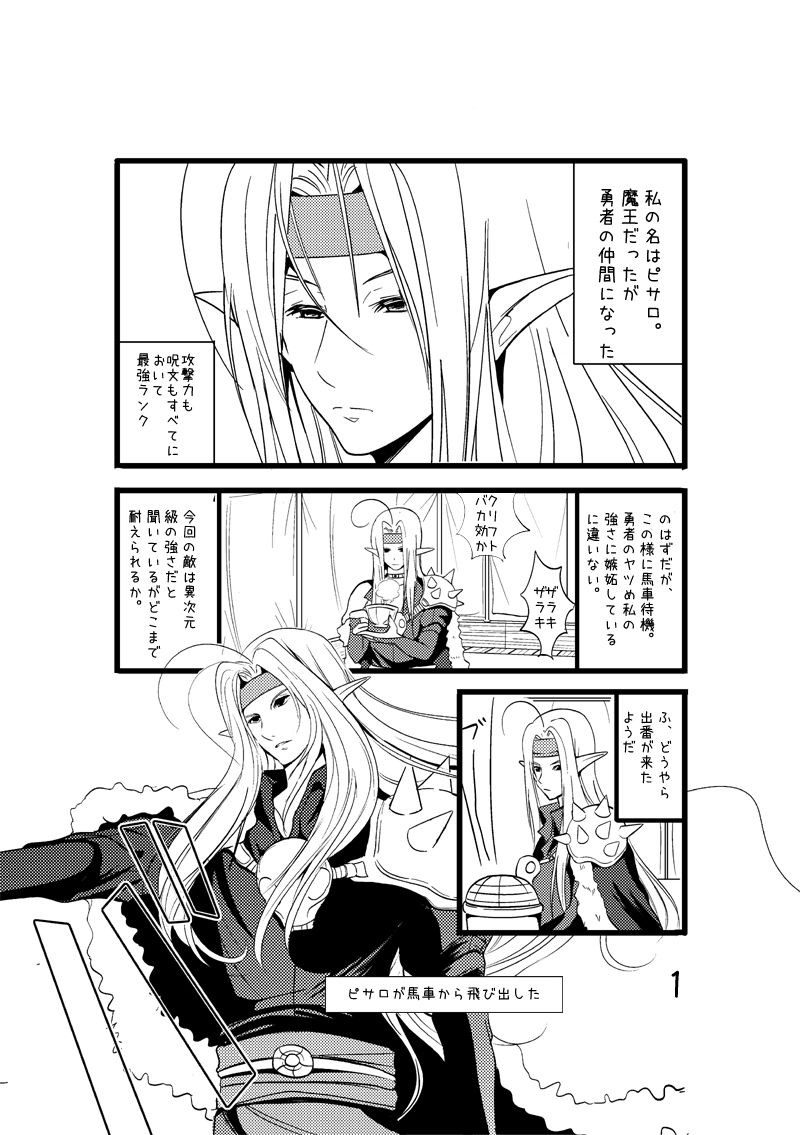 ピサ勇漫画3ページ 馬車待機 エリア77 ピサ勇漫画3ページ 馬車待機 エリア77