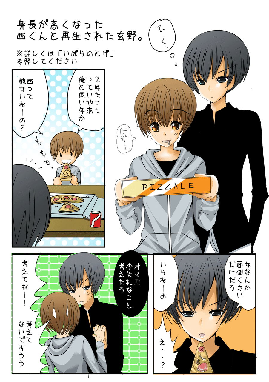 西玄漫画２ 高校生西くんと計ちゃん エリア７７