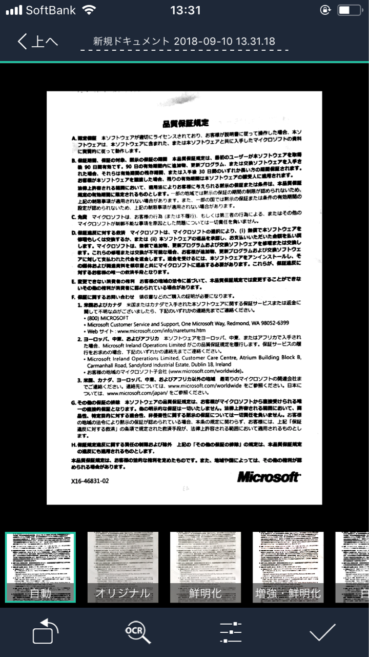 Cam Scanner どんどん増える書類の整理におすすめのスマホアプリ ナルミノート