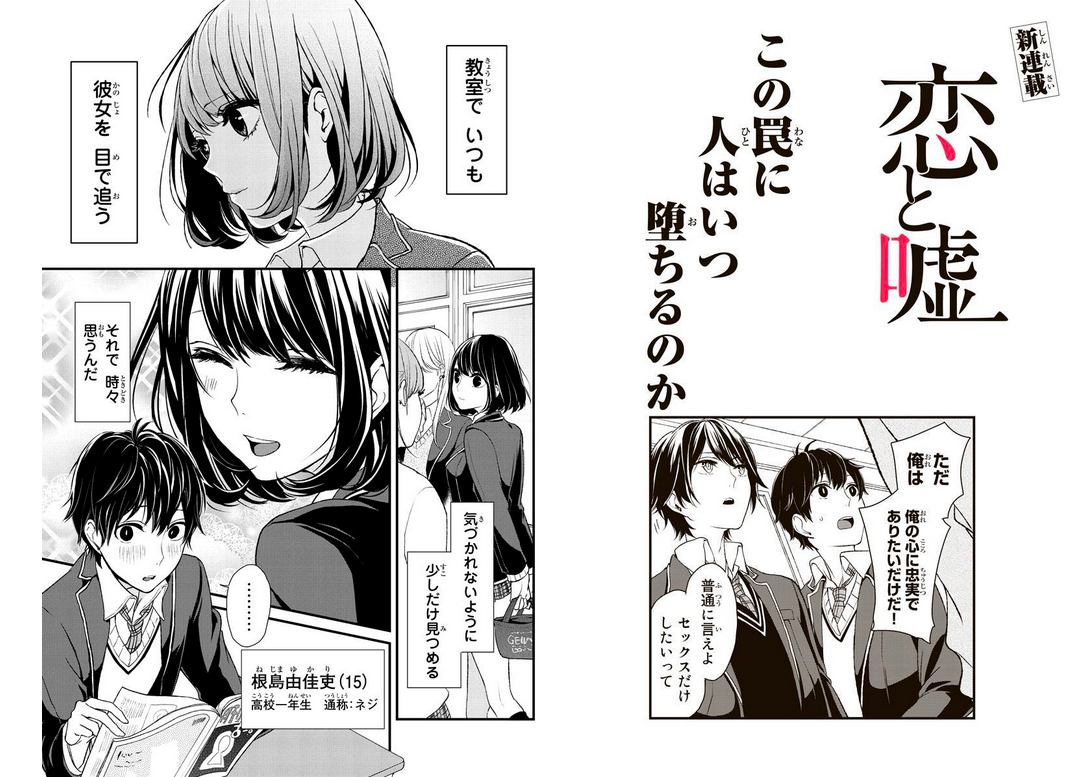 Denaの無料漫画アプリから生まれたヒット作 恋と嘘 がおもしろい Blog Narumi