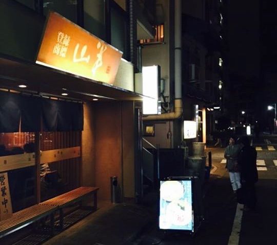 いま一番モテる店 いぐち 麻布十番 のオシャレ焼き鳥コースが満足度高すぎ Blog Narumi いま一番モテる店 いぐち 麻布十番 のオシャレ焼き鳥コースが満足度高すぎ Blog Narumi