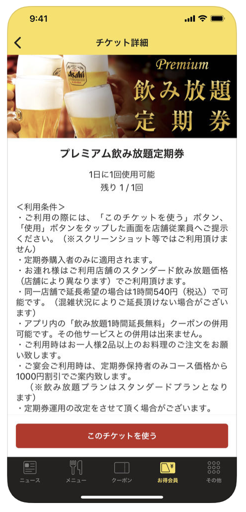 月額4千円で毎日飲み放題に 居酒屋 金の蔵 がまさかのサブスク化w Blog Narumi