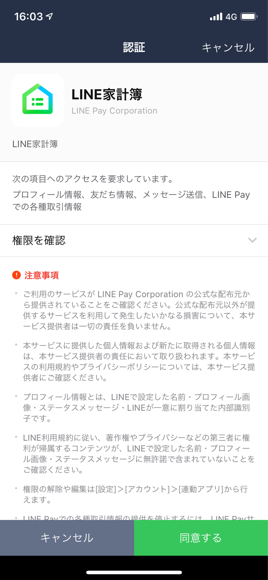 家計簿を自動作成してくれるらしい Line家計簿 を使ってみた Blog Narumi