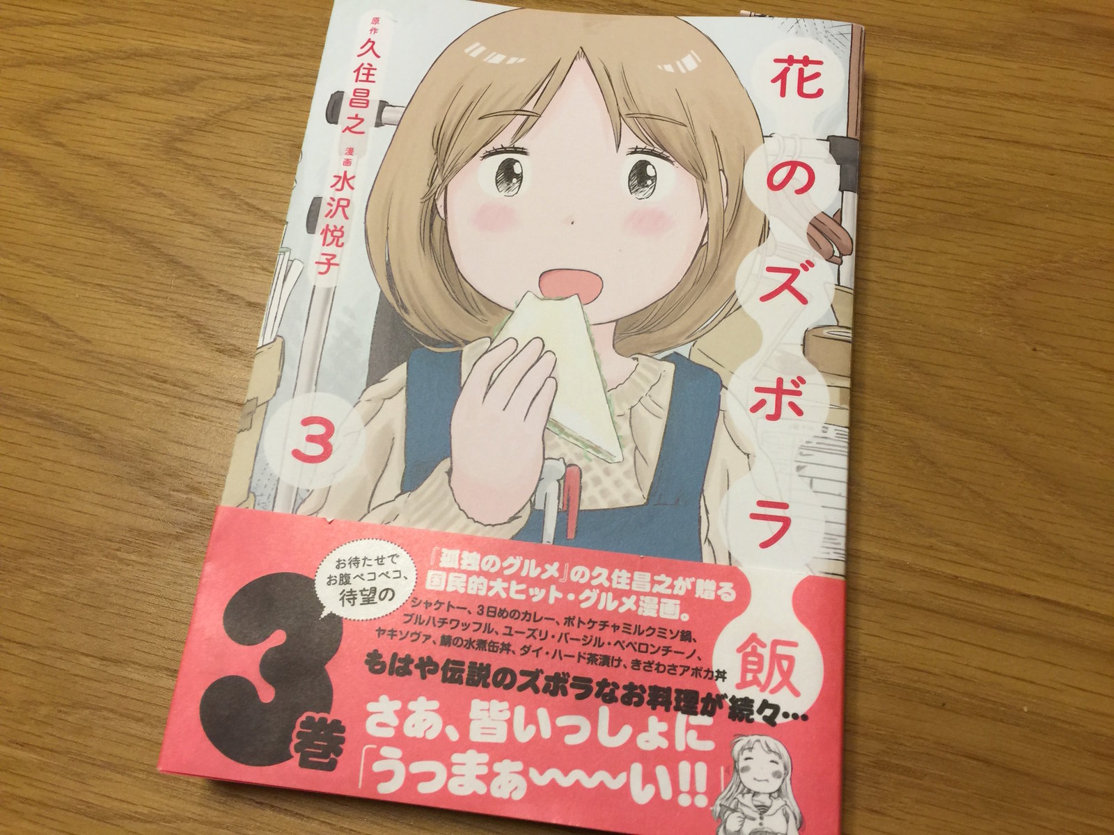 3年8ヶ月ぶり 花のズボラ飯 最新刊が良かったよ Blog Narumi 3年8ヶ月ぶり 花のズボラ飯 最新刊が良かったよ Blog Narumi
