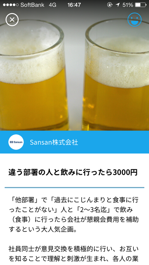 07会社概要タップ後画面_Sansan