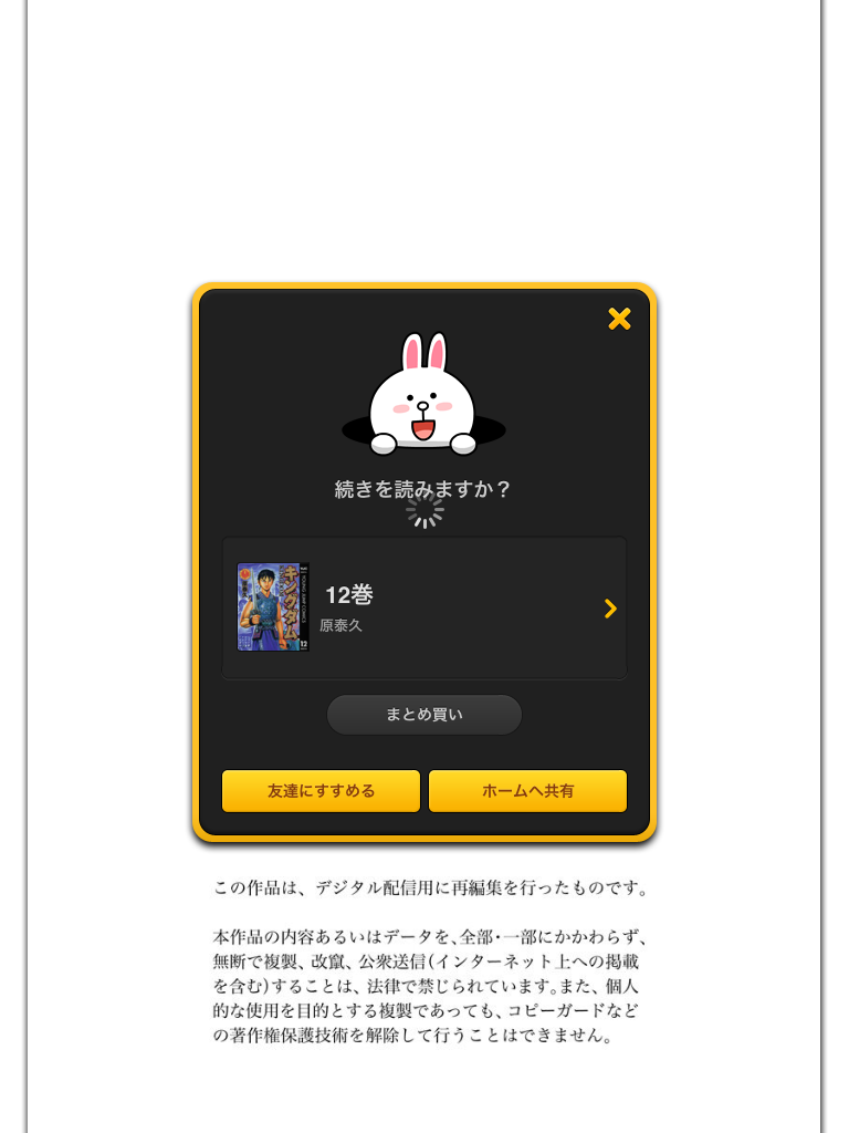 Ipad Miniとline マンガの相性は最高だ Blog Narumi Ipad Miniとline マンガの相性は最高だ Blog Narumi