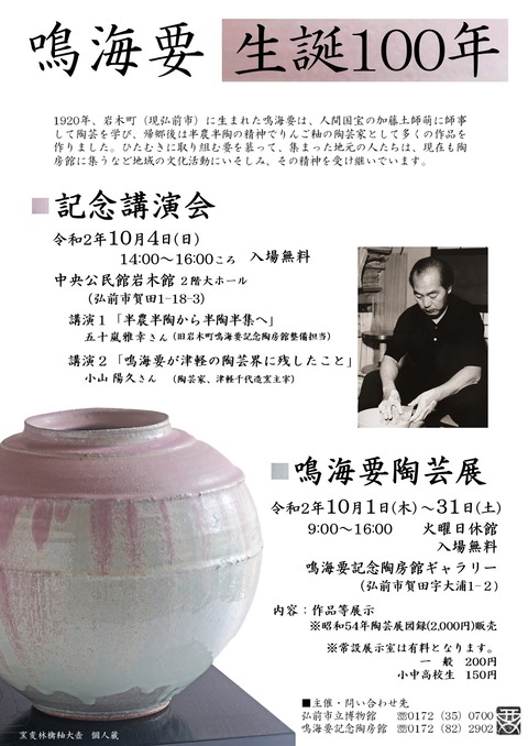 どうして生きていくか ー鳴海要生誕100年記念展示 | maikoの人生編集