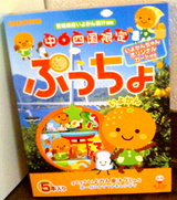 地域限定ぷっちょ