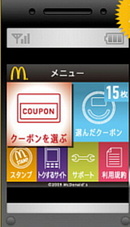 トクするアプリ