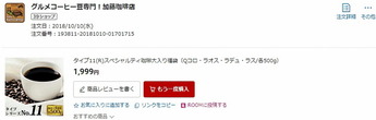 order.my.rakuten3