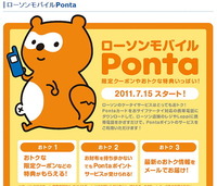 ローソンモバイルPonta