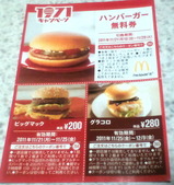 ハンバーガー無料券