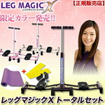 レッグマジック