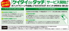 ケイタイdeタッチ
